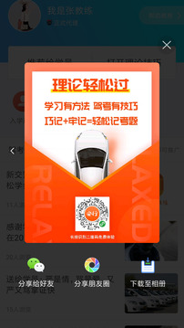 安行駕考代理版截圖