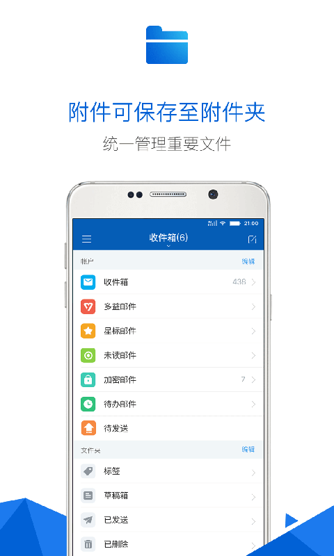 2980邮箱v4.7.2截图4