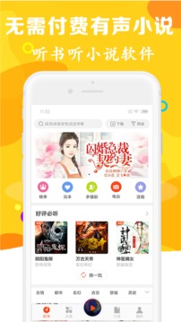 听书有声免费小说截图