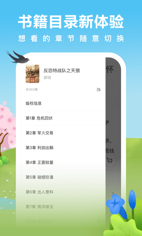 愛奇藝閱讀截圖預覽