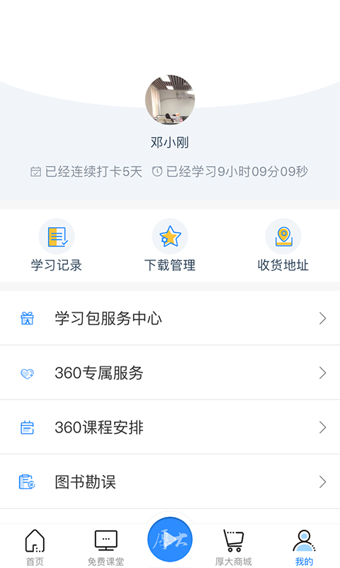 厚大法考v2.0.7截图2