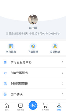 厚大法考截圖
