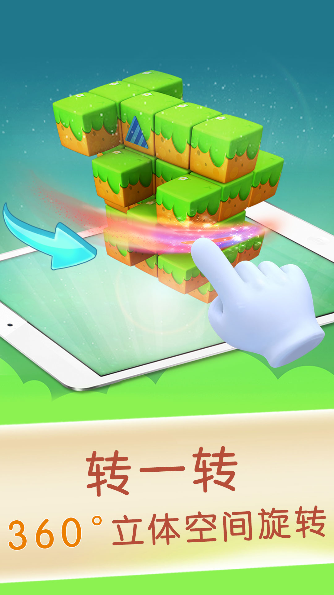 寶寶方塊闖關截圖預覽