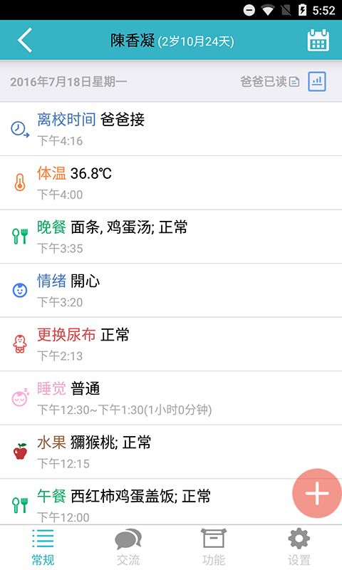 爱托付v8.10.0截图1