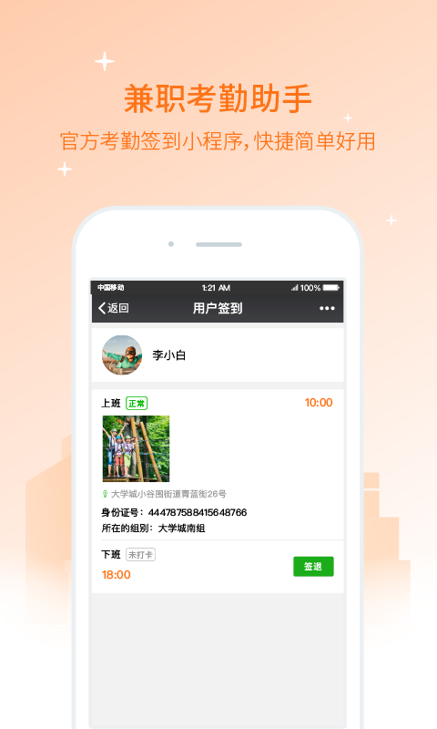 兼职猫招聘版v2.8.1截图4