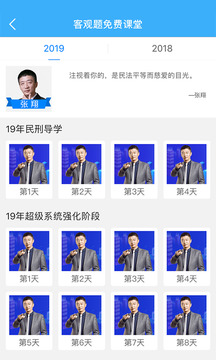 厚大法考截圖
