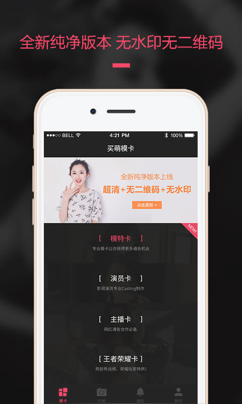 買萌模卡截圖預(yù)覽