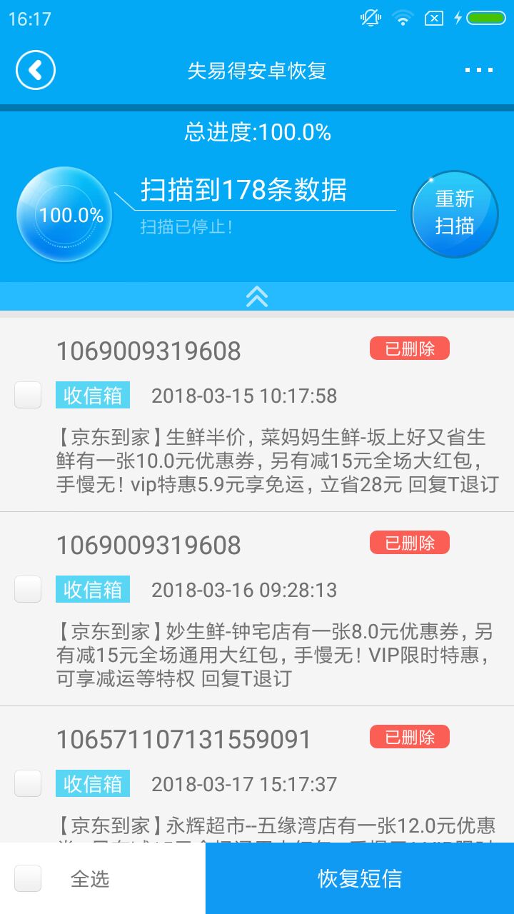 失易得安卓恢复v2.0.4截图3