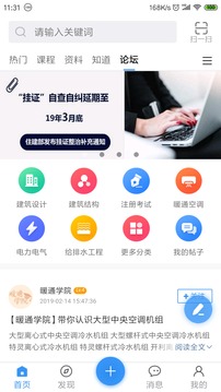 土木在線截圖