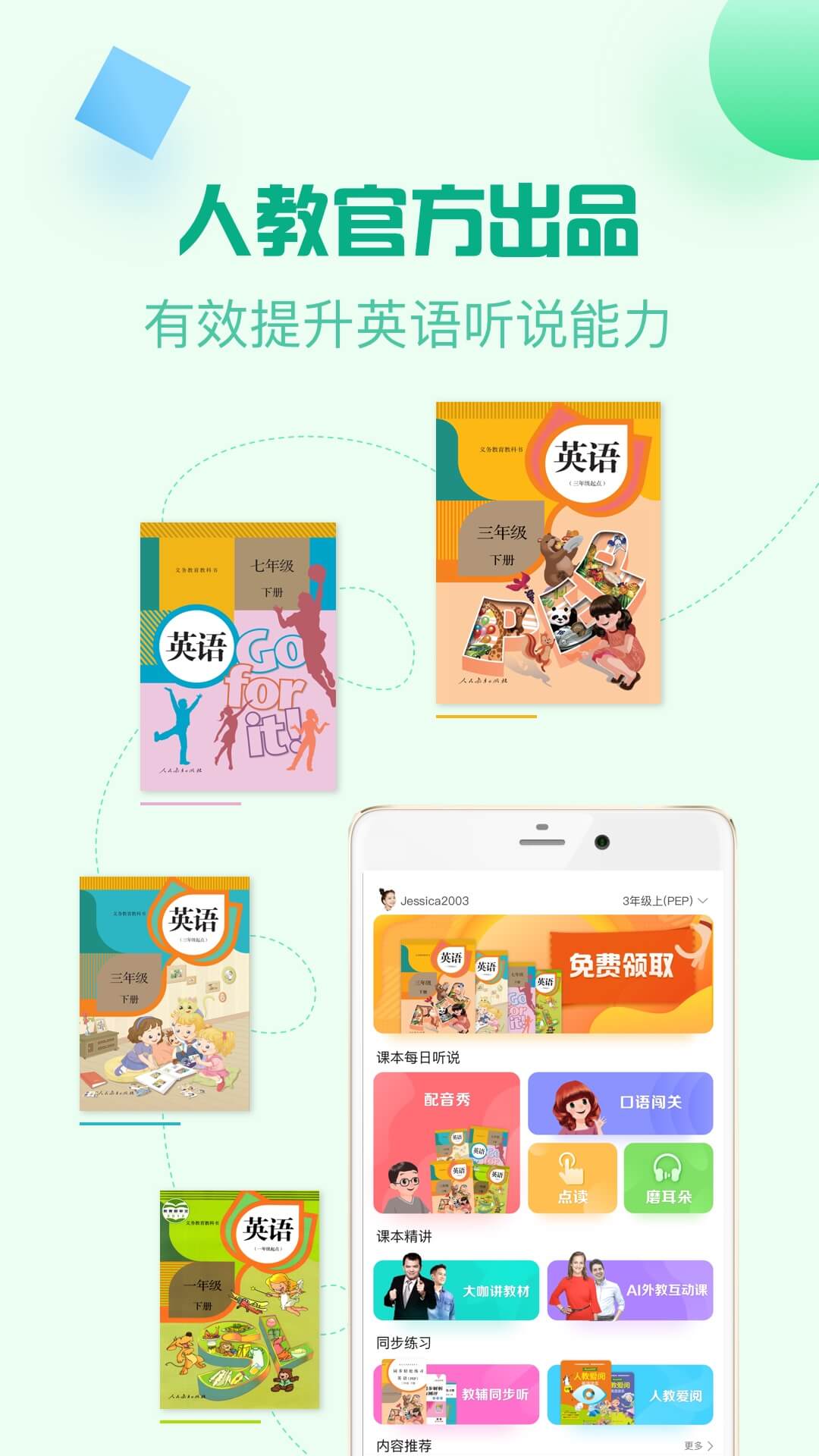 人教口语v3.7.1截图1