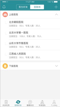 愛加健康醫(yī)生截圖