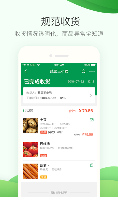 采购管家v3.1.7截图5