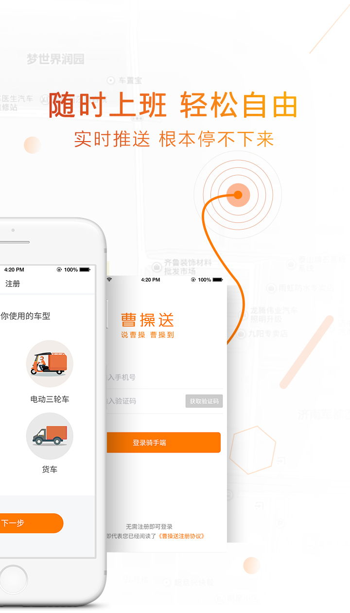 曹操送騎手版截圖預覽