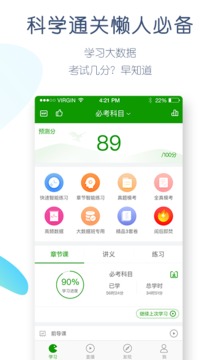 執(zhí)業(yè)藥師萬(wàn)題庫(kù)截圖