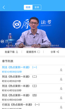 厚大法考截圖