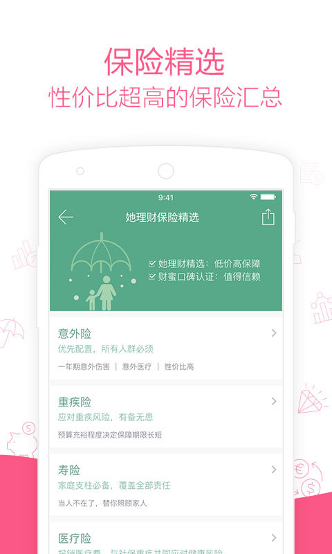 她理财v5.25.1截图3