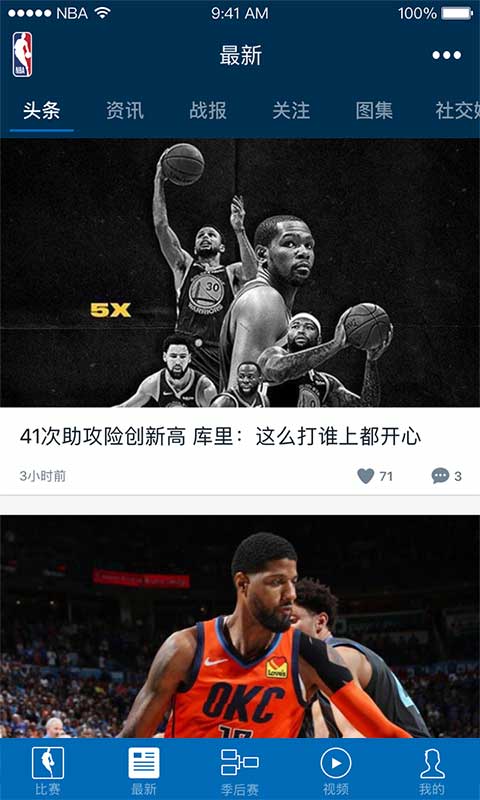 NBAv5.4.1截图2