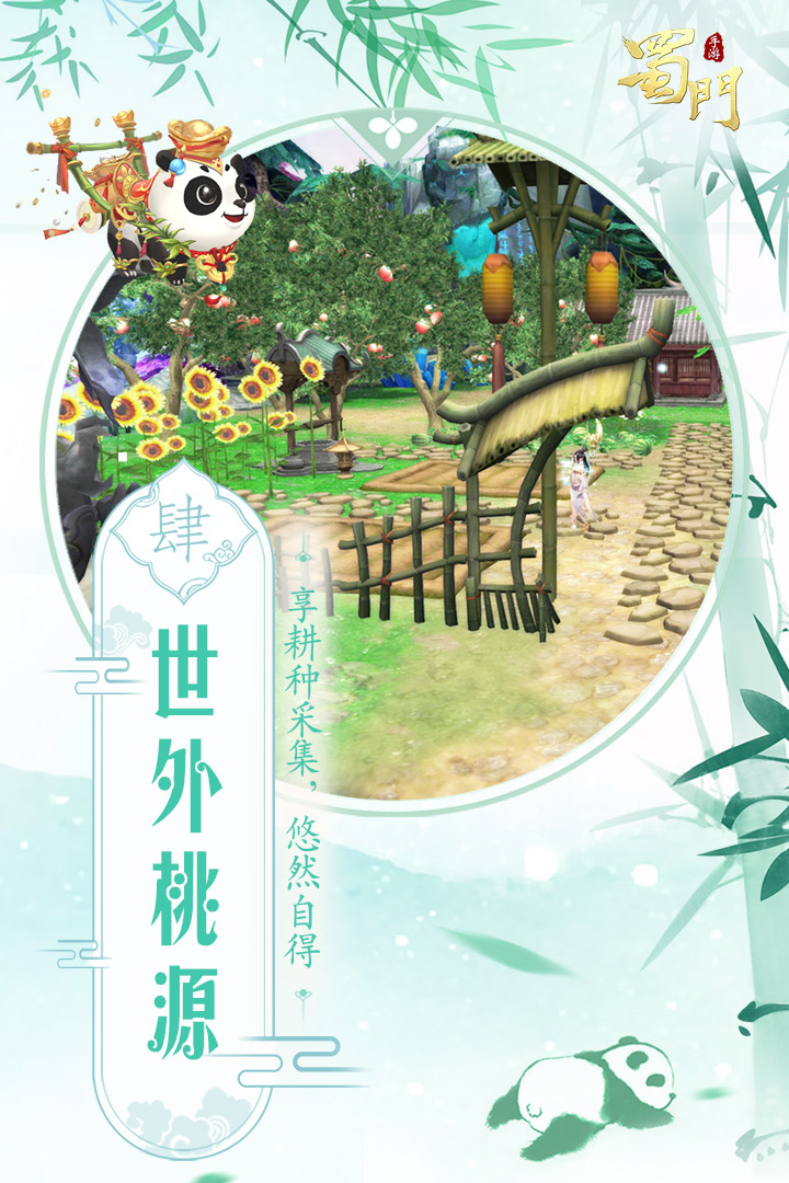 蜀門手游截圖預(yù)覽