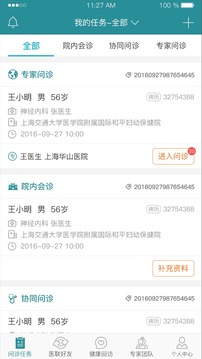 愛加健康醫(yī)生截圖
