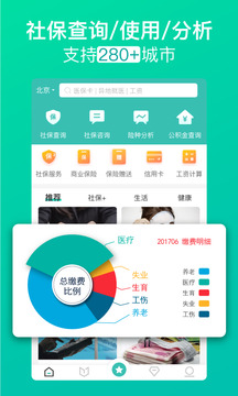查悅社保截圖