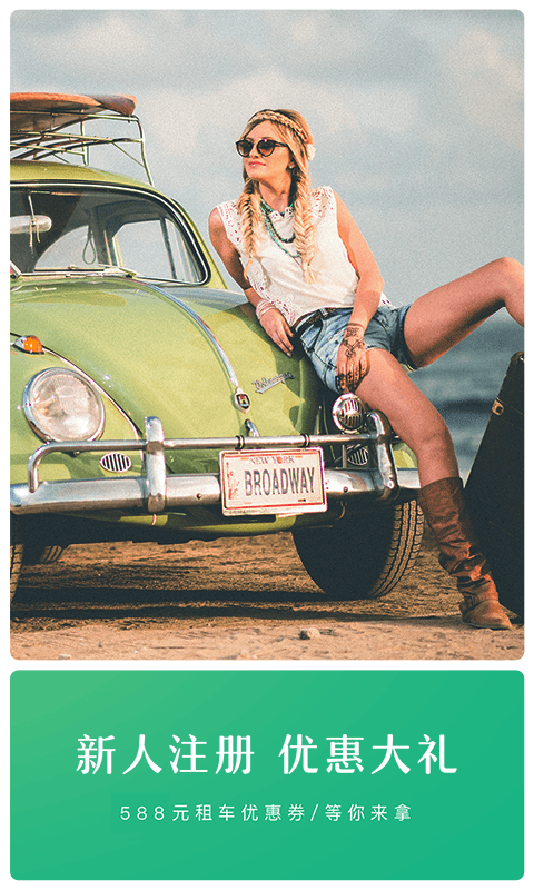 凹凸租車截圖預(yù)覽