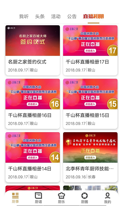 名廚之家截圖預(yù)覽