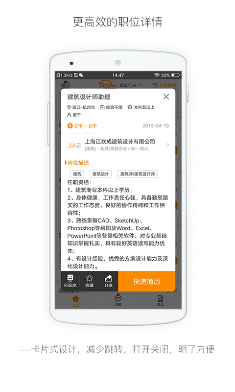 行業(yè)找工作截圖預覽