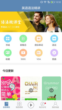 英語語法精講截圖