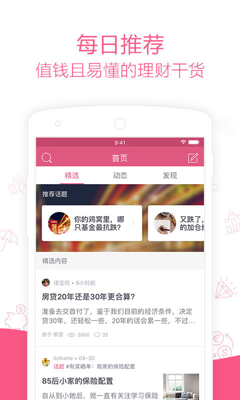 她理财v5.25.1截图4