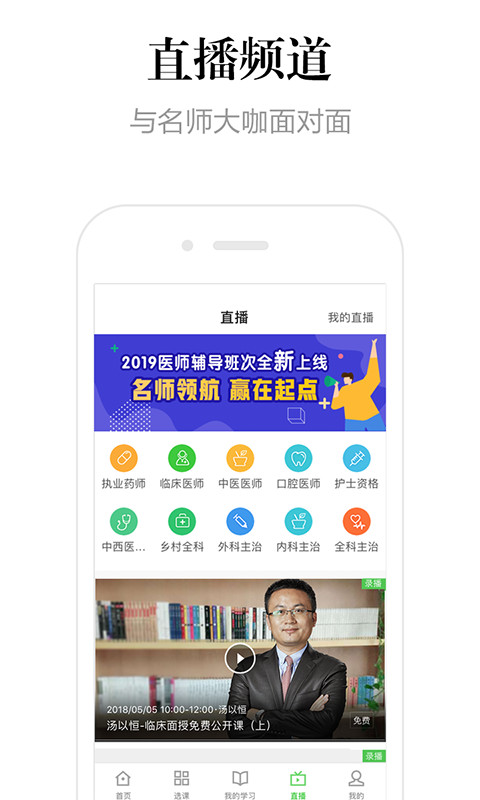 医学教育网v7.5.5截图4