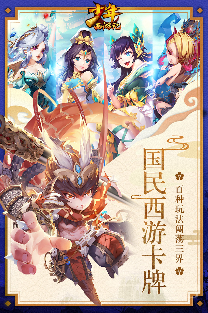 少年西游記截圖預覽