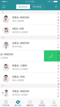 愛加健康醫(yī)生截圖