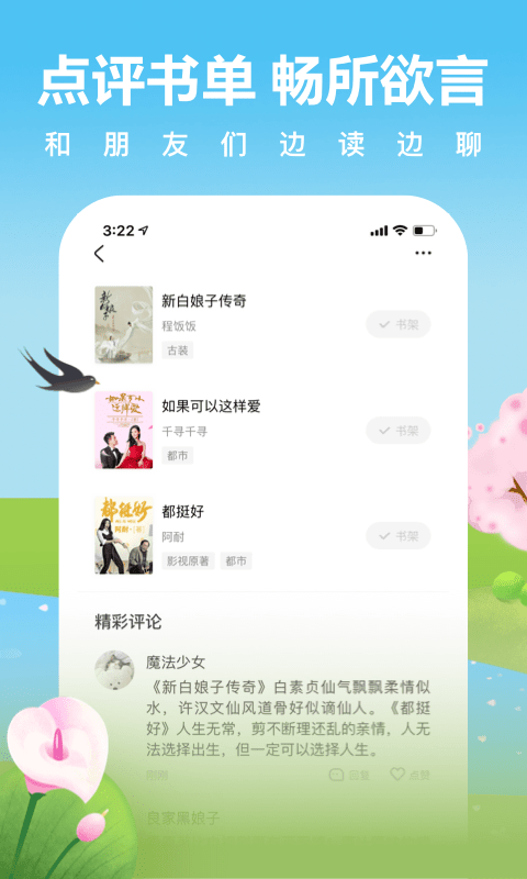 愛奇藝閱讀截圖預覽