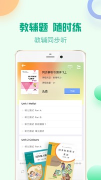 人教口語截圖