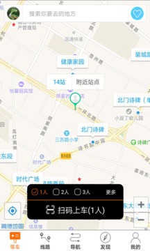 巴士生活截圖