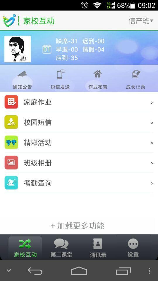 翼校通(浙)截图1