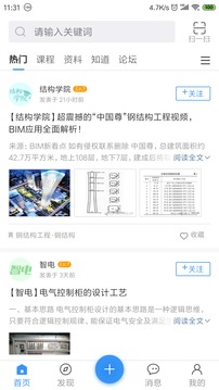土木在線截圖