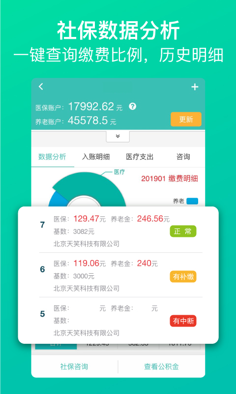 查悦社保v2.0.5截图2