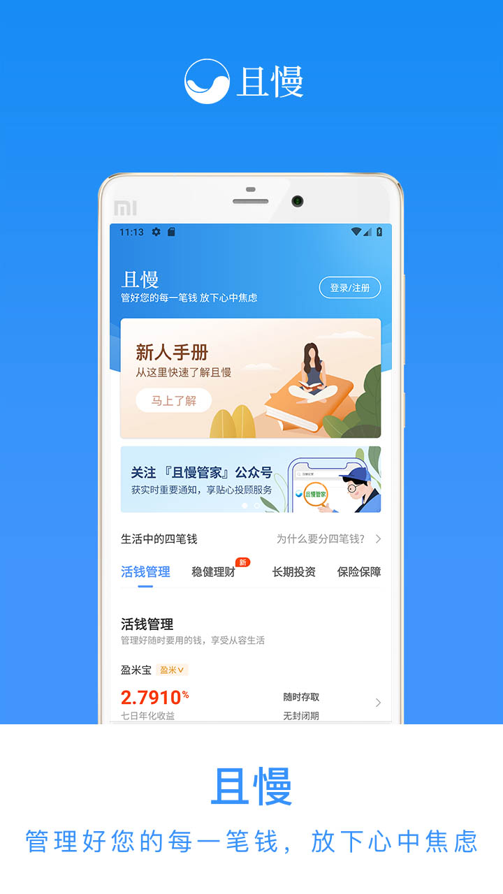 且慢v4.0.4截图1