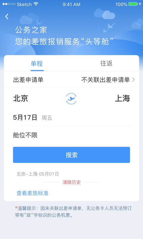 公务之家v2.2.4截图1