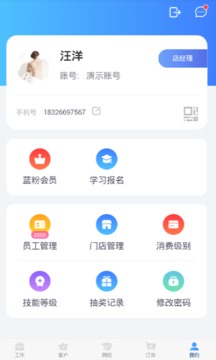 藍(lán)管家截圖