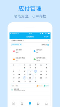 記應(yīng)收截圖