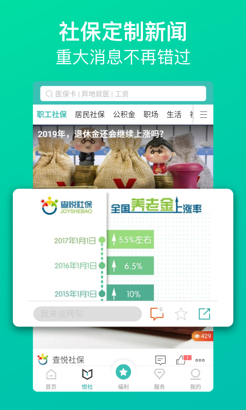 查悦社保v2.0.5截图5