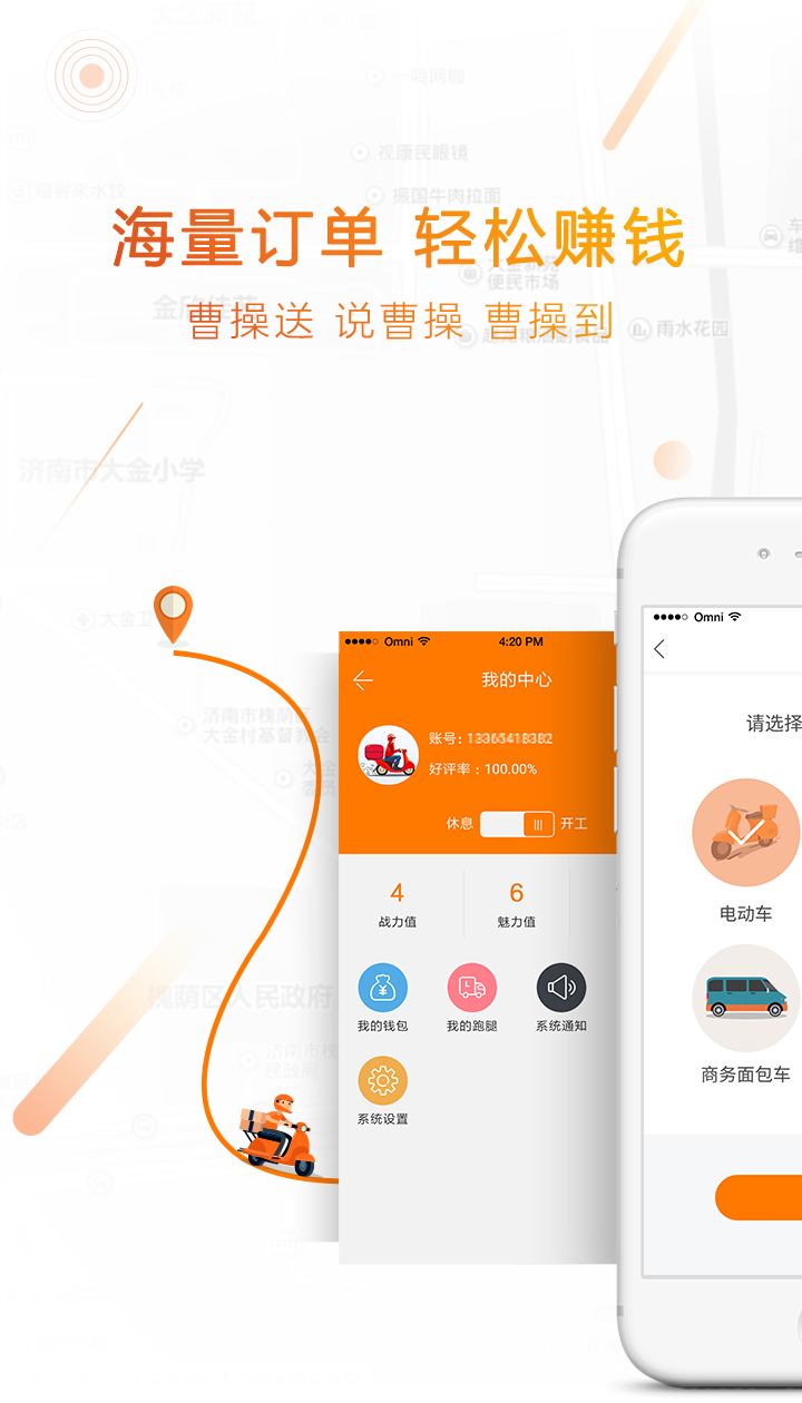 曹操送騎手版截圖預覽