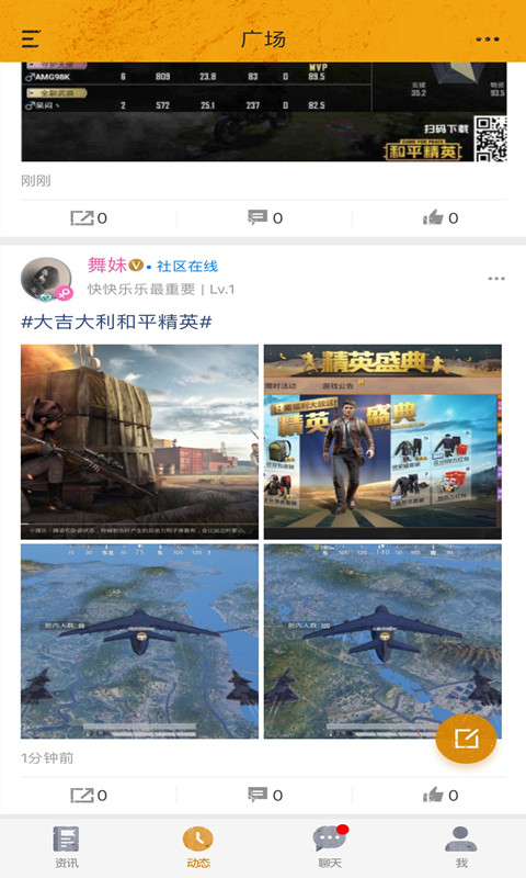 掌上和平精英截圖預(yù)覽