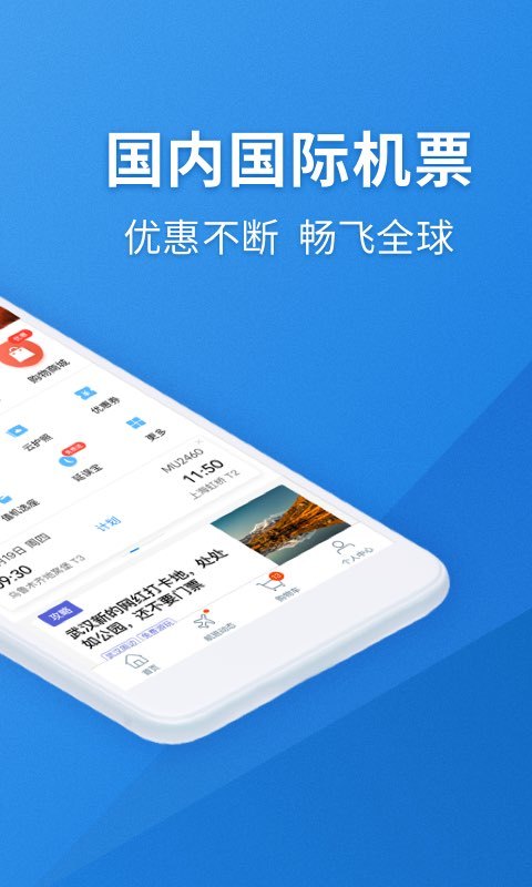 航班管家v7.3.6.1截图2