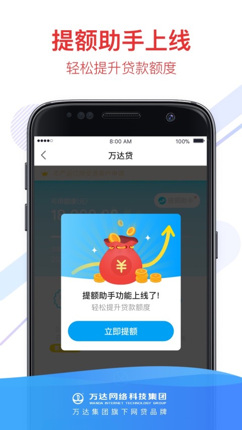 万达贷v2.2.8截图4