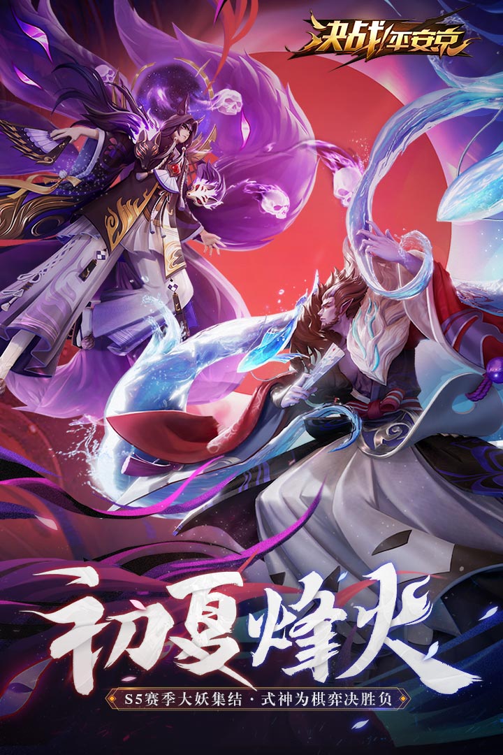 決戰(zhàn)！平安京截圖預(yù)覽