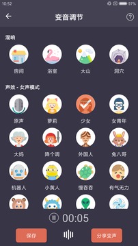 專業(yè)變聲器截圖