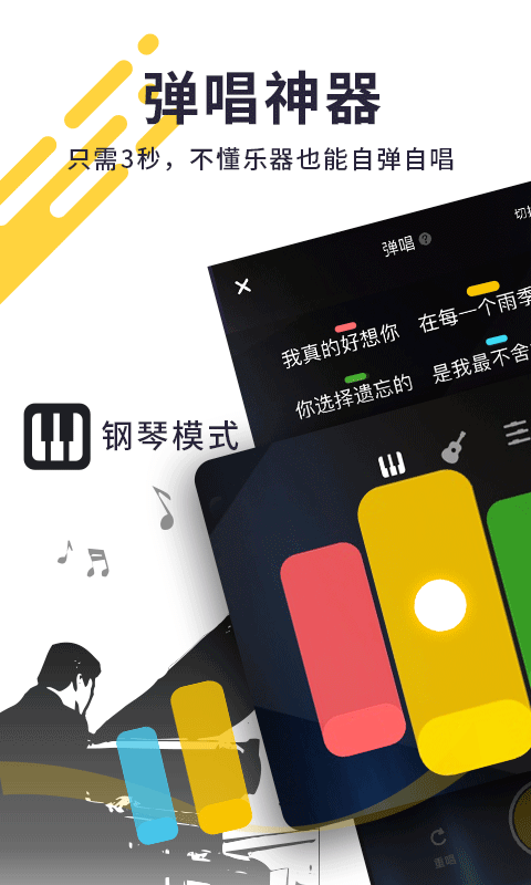 唱鸭v1.8.2.16截图1